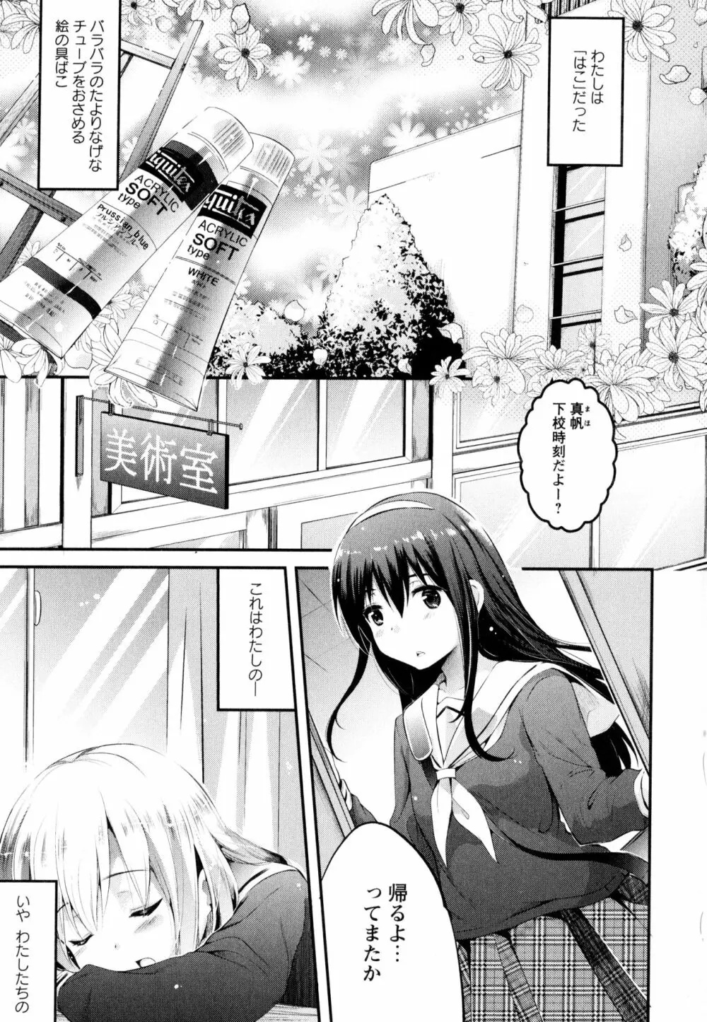 彩百合 Vol.3 75ページ