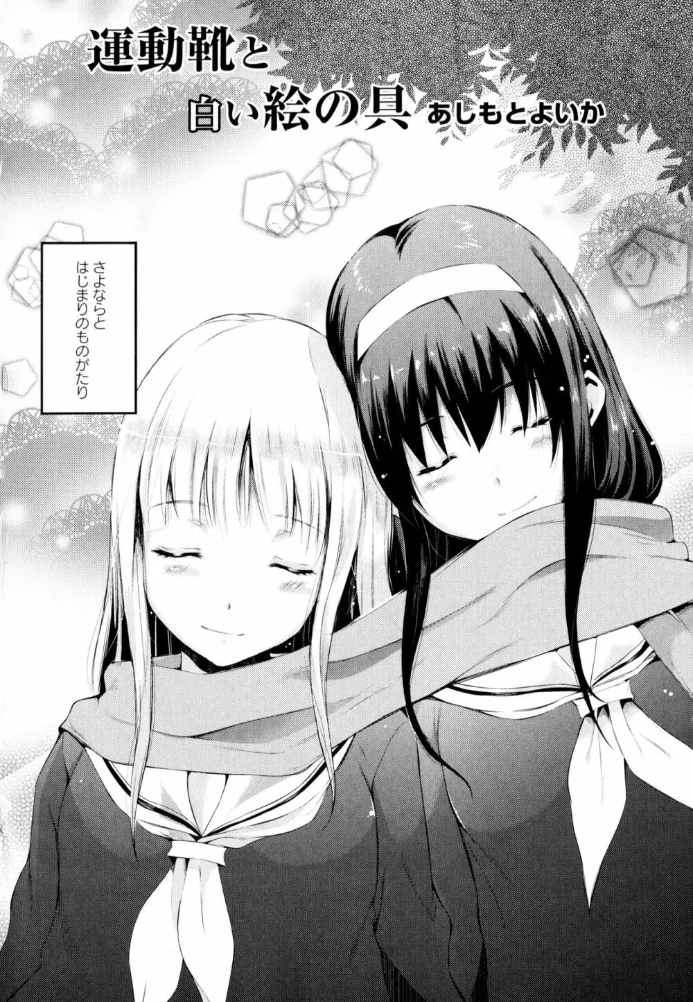 彩百合 Vol.3 76ページ