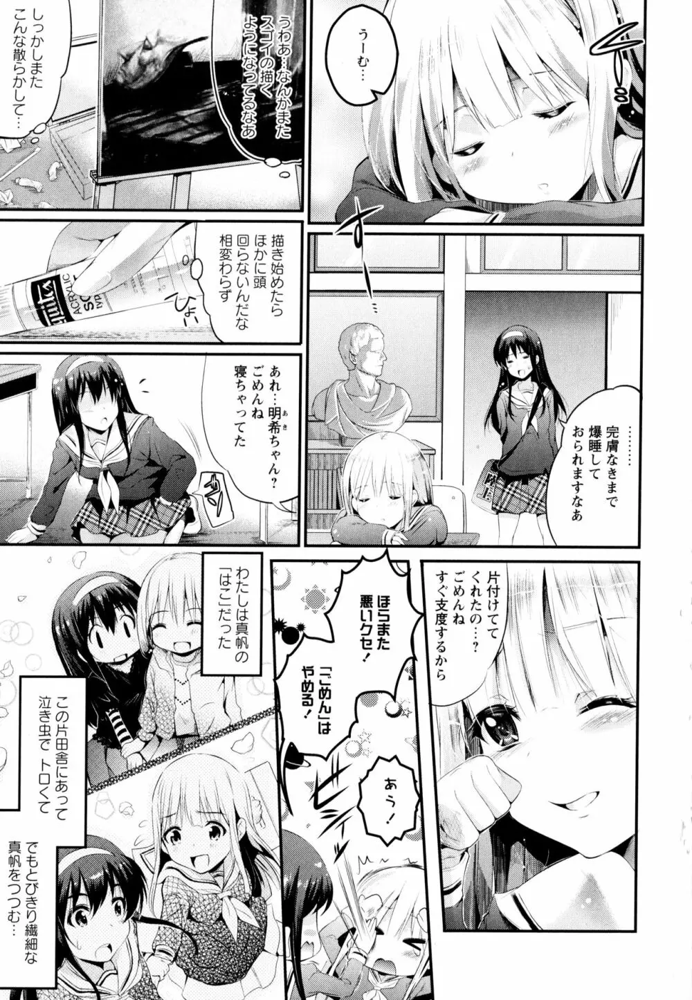 彩百合 Vol.3 77ページ