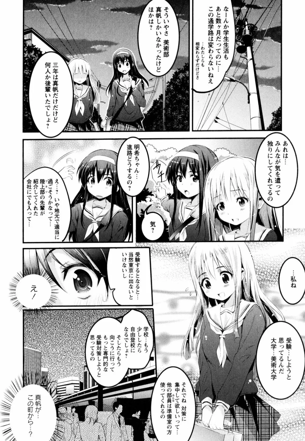 彩百合 Vol.3 78ページ