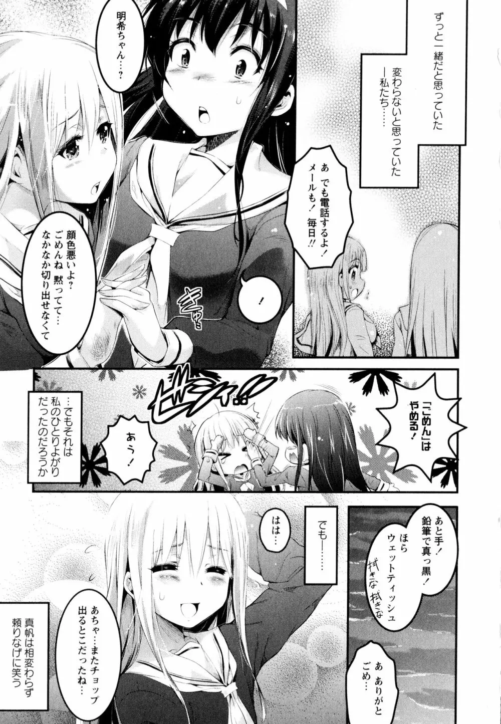 彩百合 Vol.3 79ページ