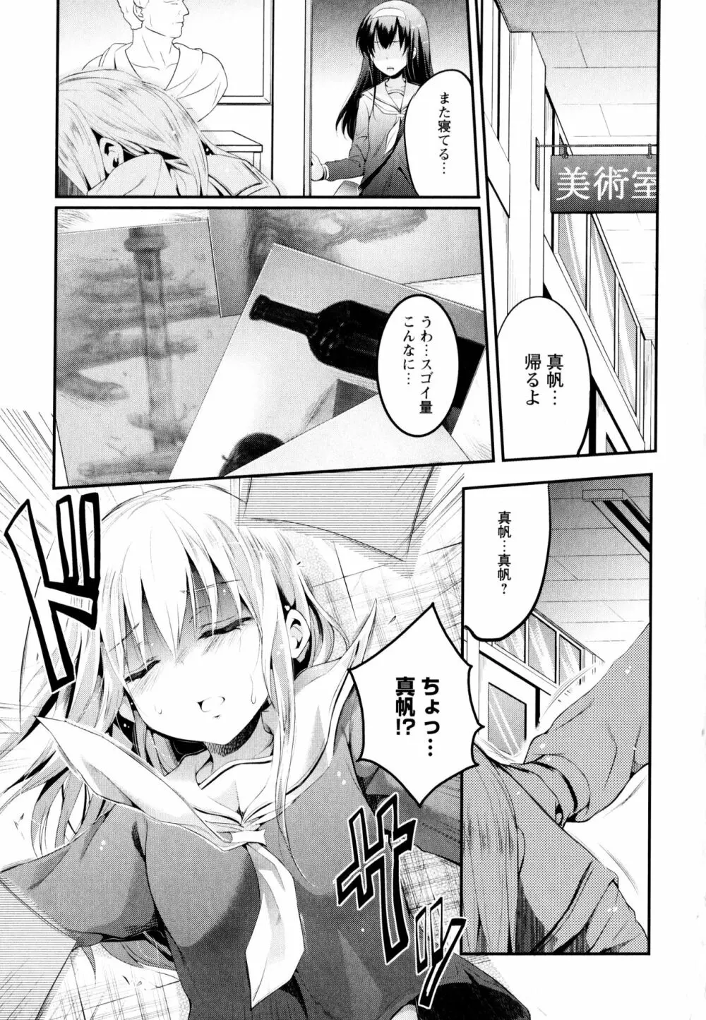 彩百合 Vol.3 81ページ