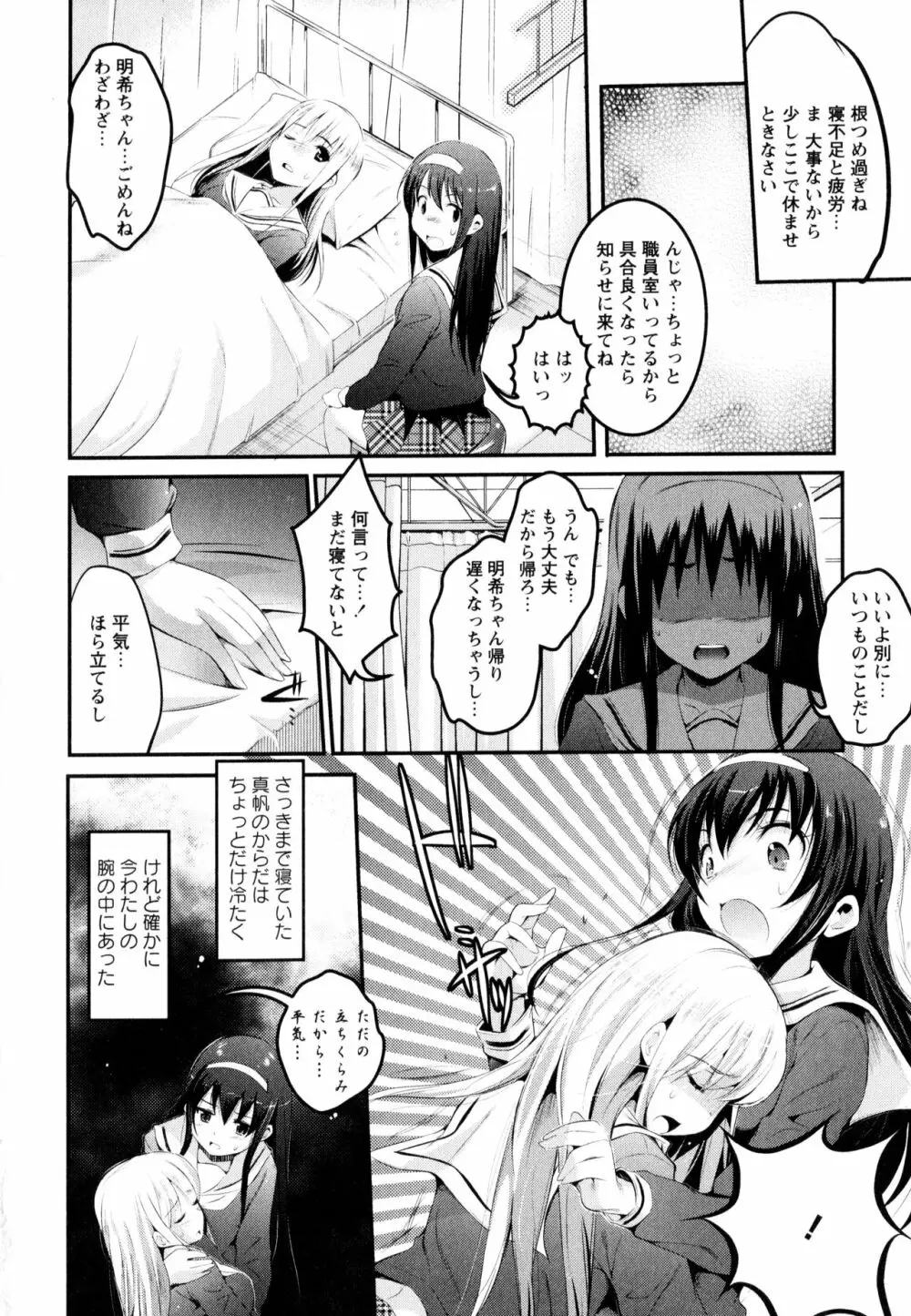 彩百合 Vol.3 82ページ