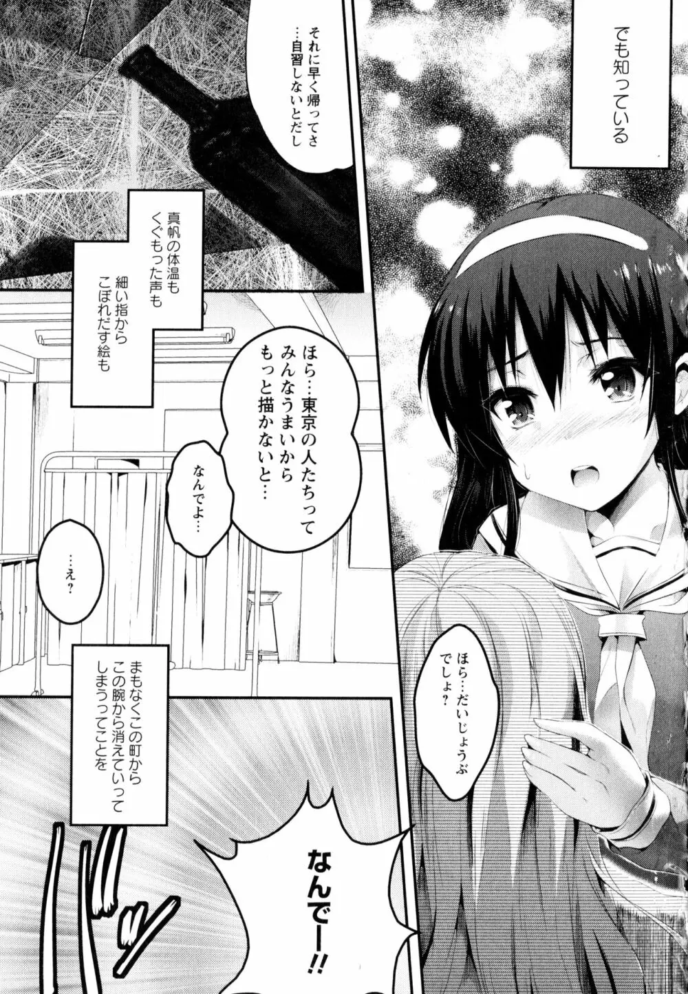 彩百合 Vol.3 83ページ