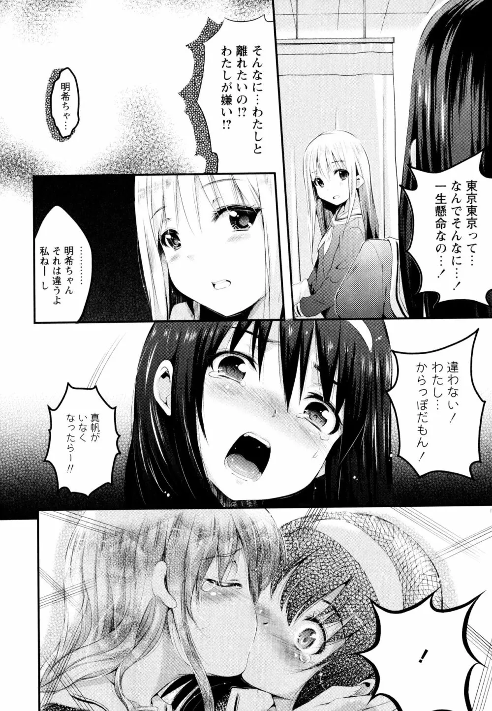 彩百合 Vol.3 84ページ