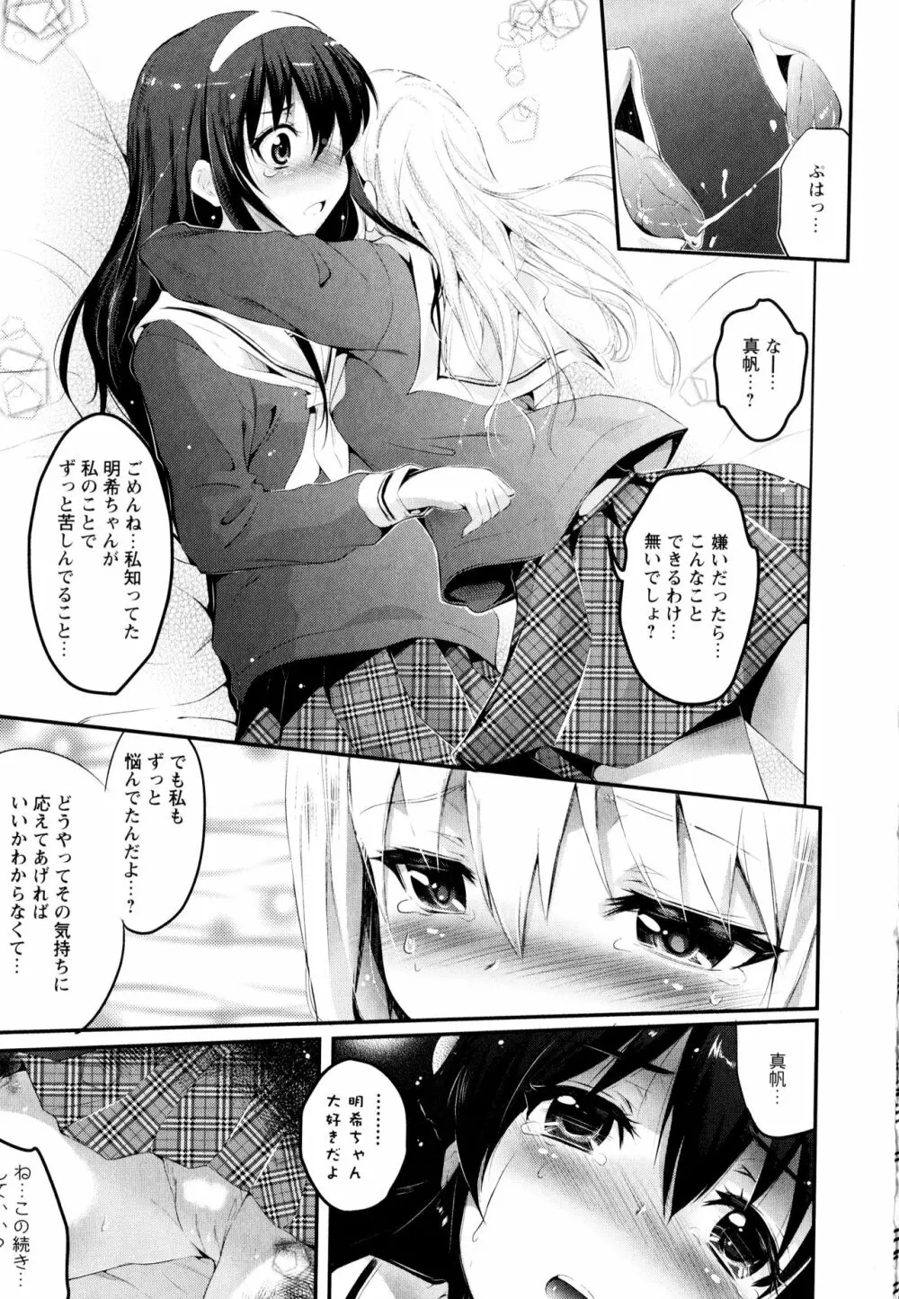 彩百合 Vol.3 85ページ