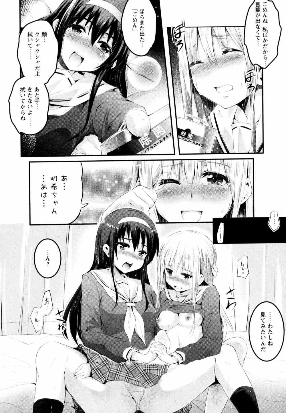 彩百合 Vol.3 86ページ