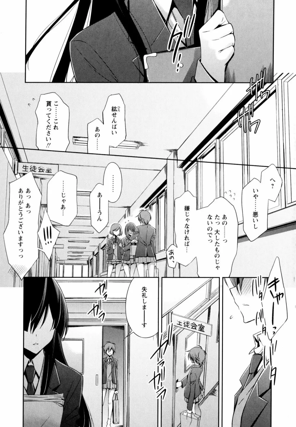 彩百合 Vol.3 9ページ