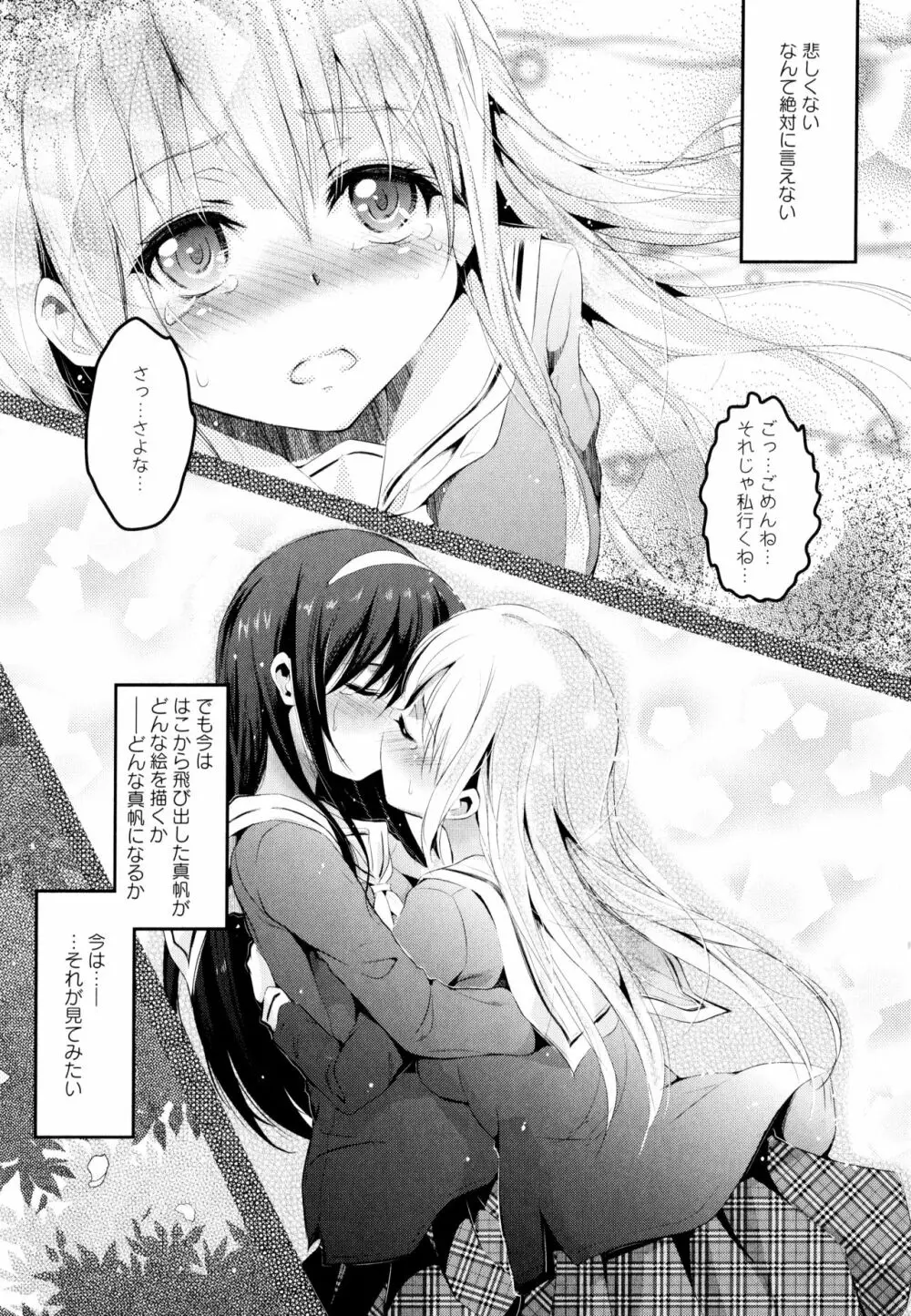 彩百合 Vol.3 93ページ