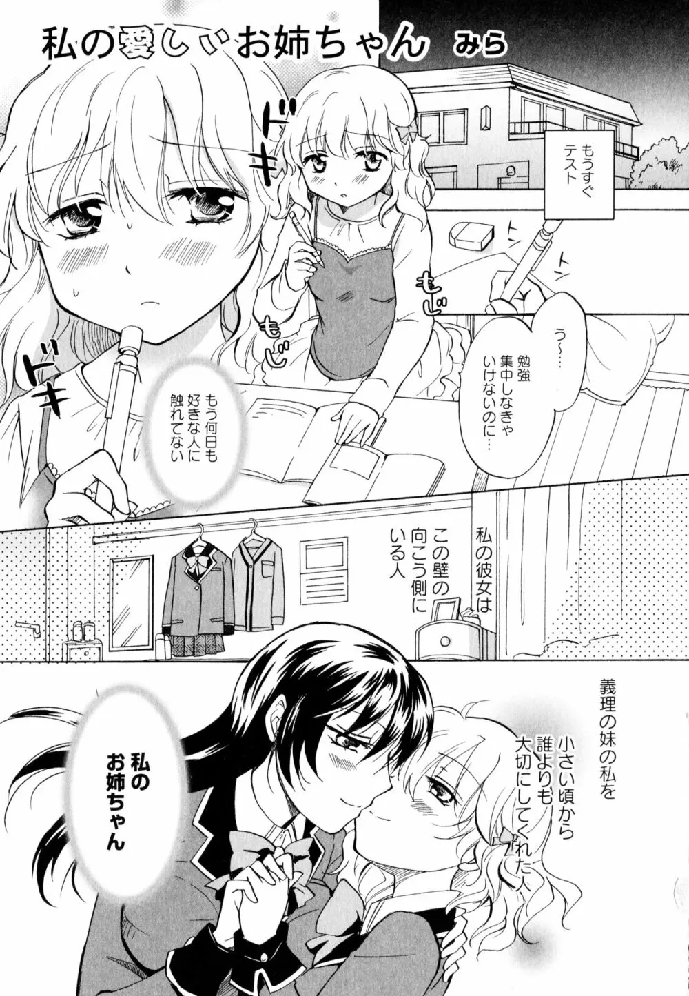 彩百合 Vol.3 95ページ