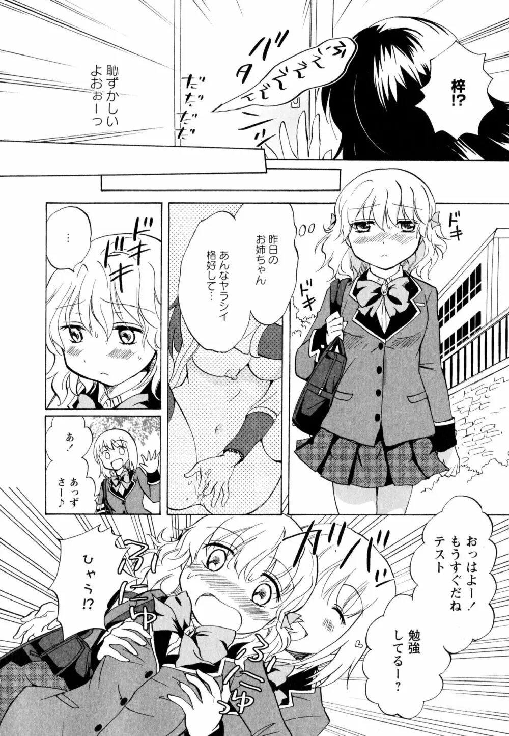 彩百合 Vol.3 98ページ