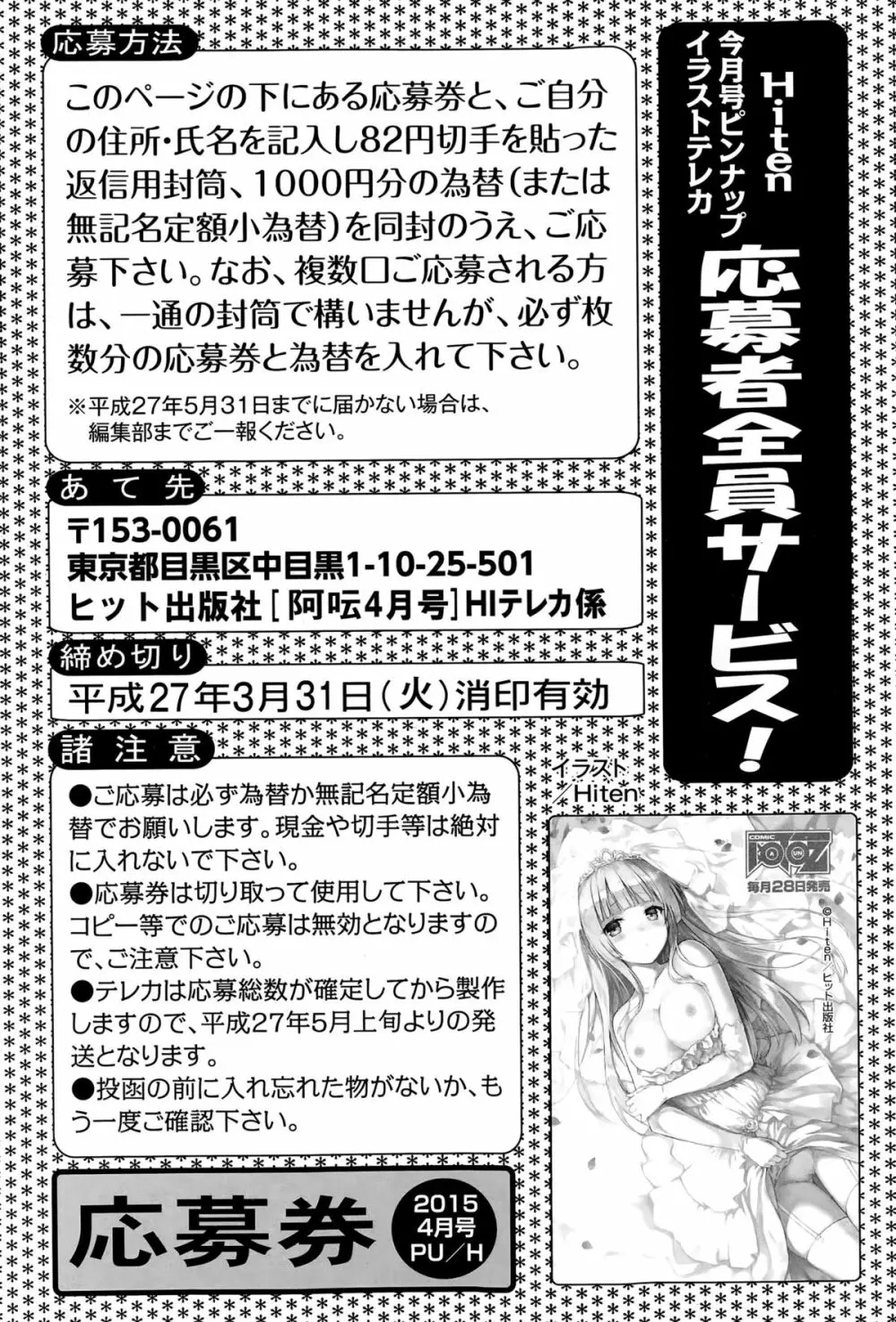 COMIC阿吽 2015年4月号 230ページ