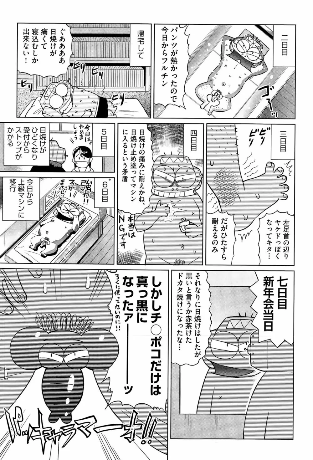 COMIC阿吽 2015年4月号 437ページ