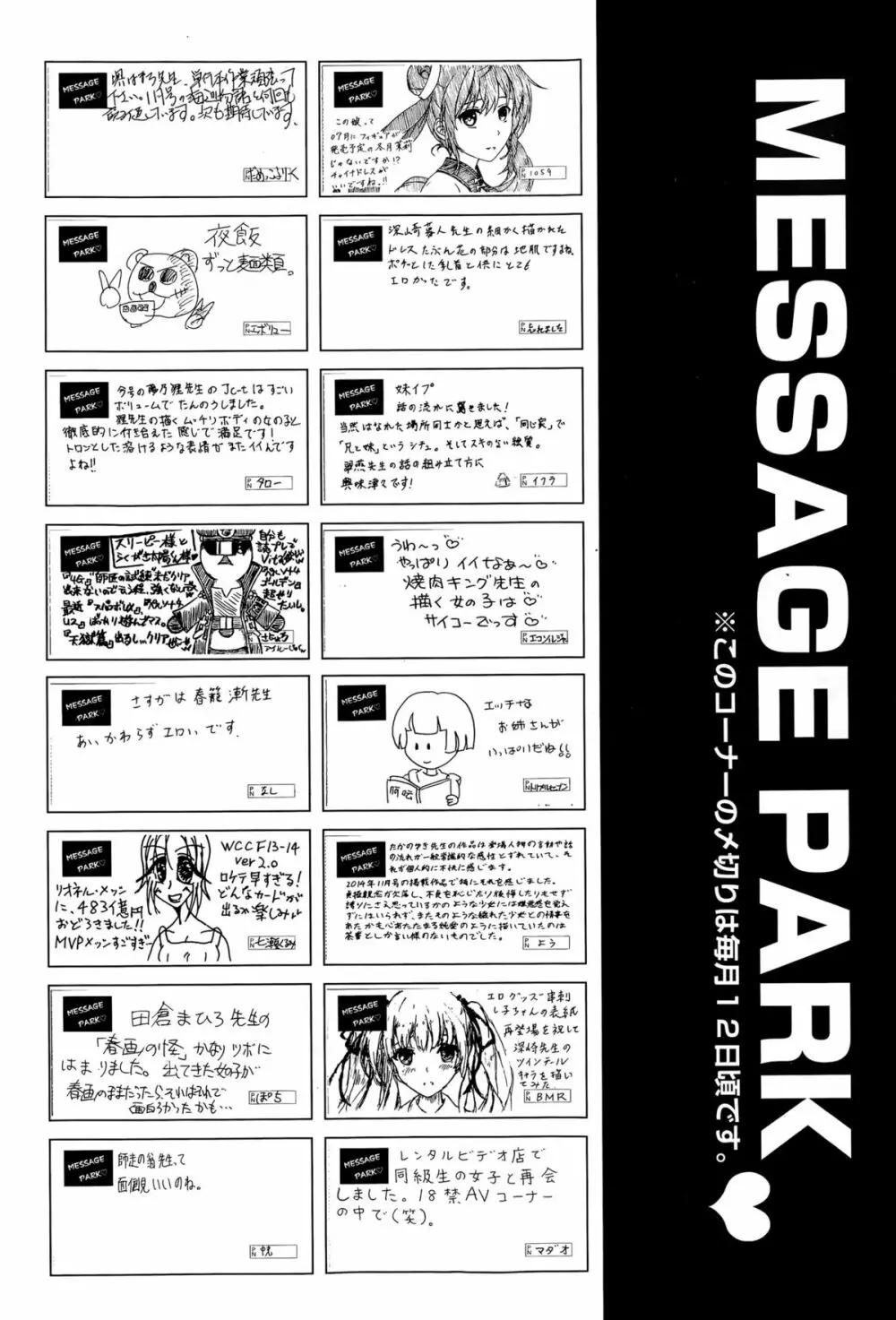 COMIC阿吽 2015年4月号 442ページ