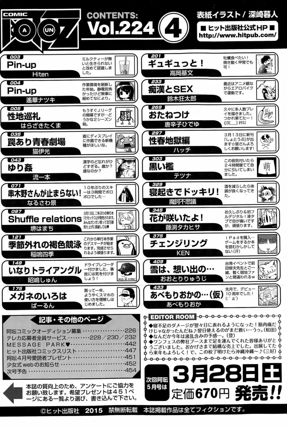 COMIC阿吽 2015年4月号 456ページ