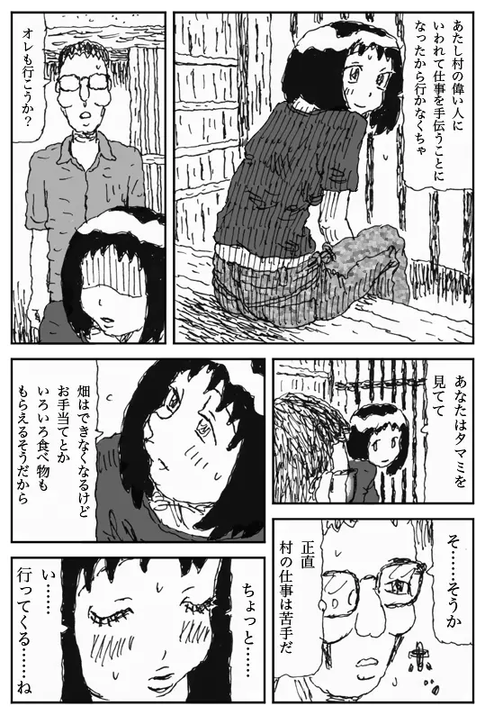 妖婚の村 10ページ