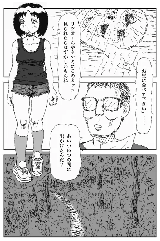 妖婚の村 16ページ