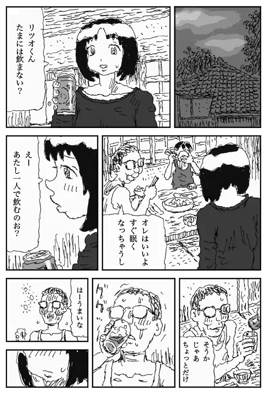 妖婚の村 28ページ