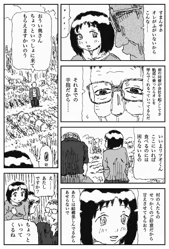 妖婚の村 3ページ