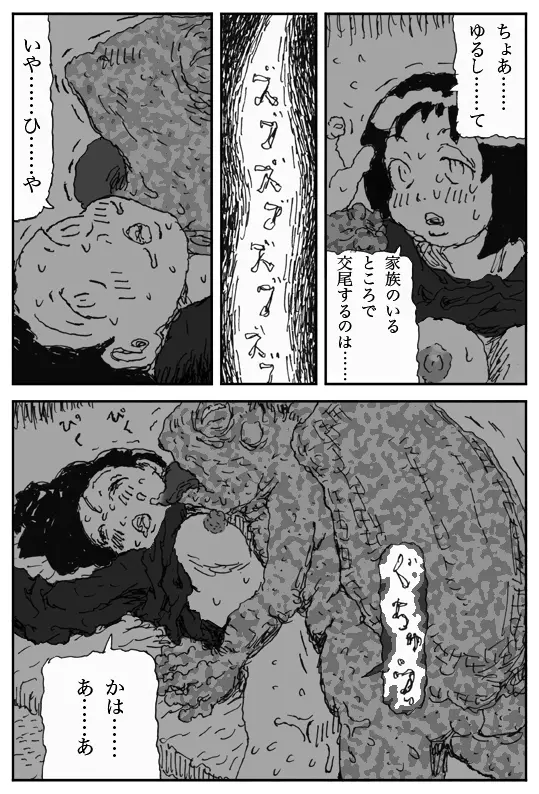 妖婚の村 33ページ