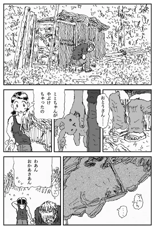 妖婚の村 39ページ