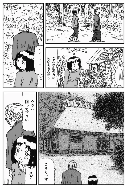 妖婚の村 4ページ