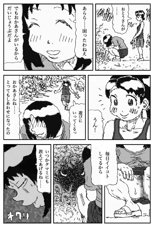 妖婚の村 40ページ