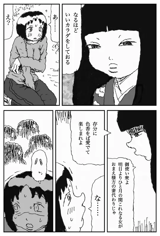 妖婚の村 6ページ