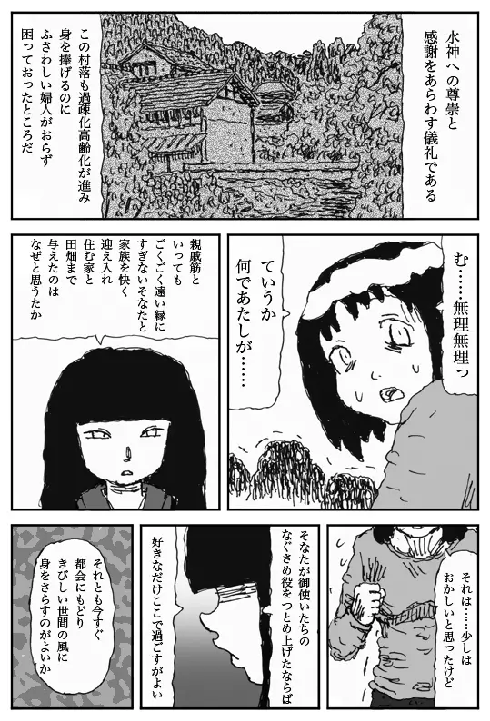 妖婚の村 8ページ