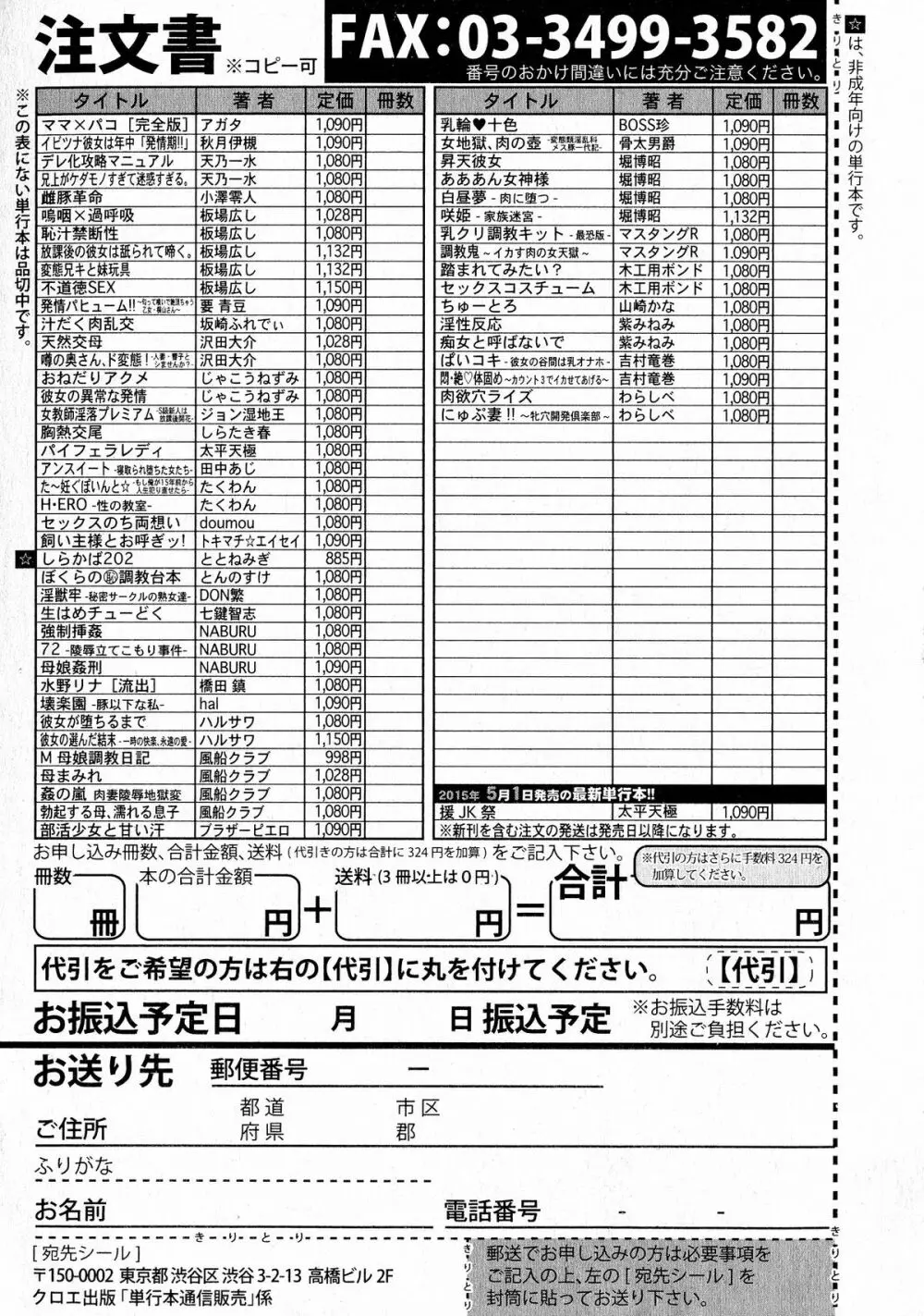 COMIC 真激 2015年5月号 382ページ