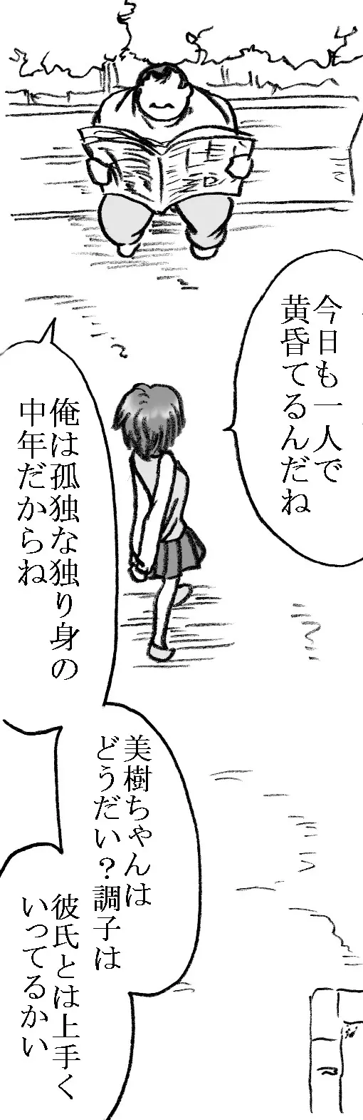 35歳も年上のおじさんとエッチ 3年後 その2 3ページ