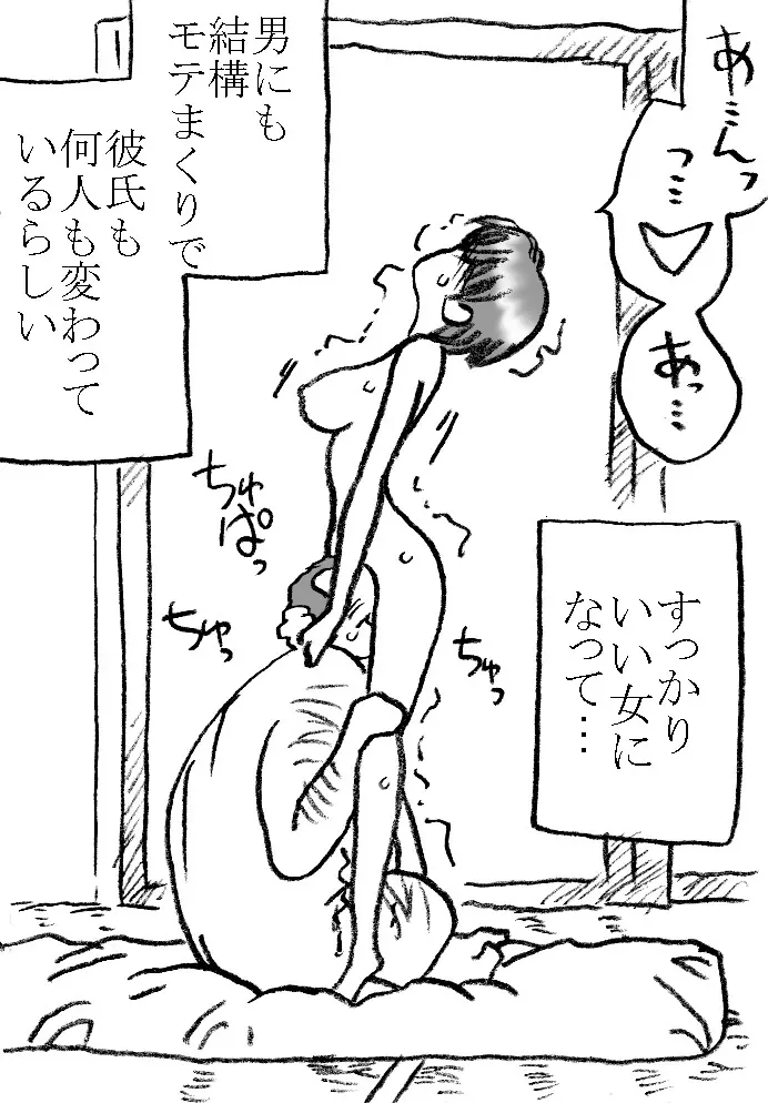 35歳も年上のおじさんとエッチ 3年後 その2 34ページ