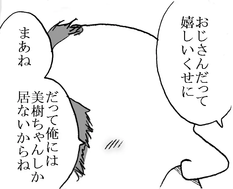 35歳も年上のおじさんとエッチ 3年後 その2 9ページ