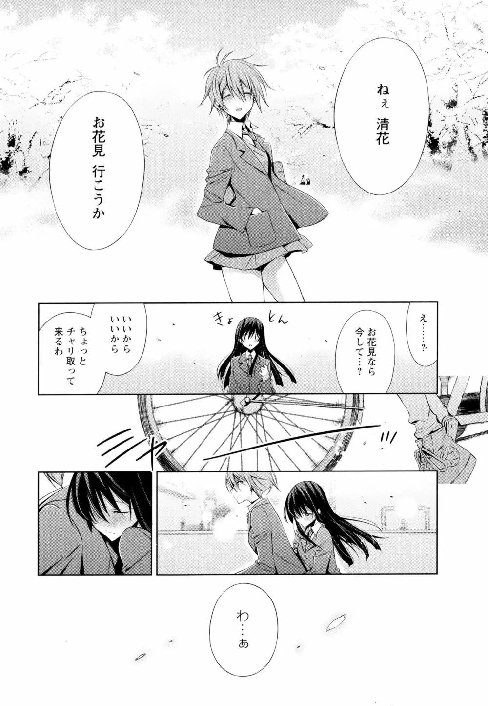 彩百合 Vol.4 102ページ