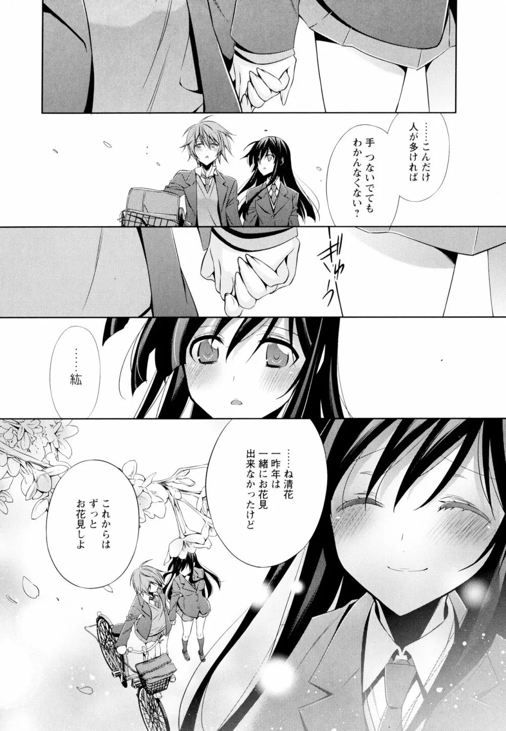 彩百合 Vol.4 104ページ