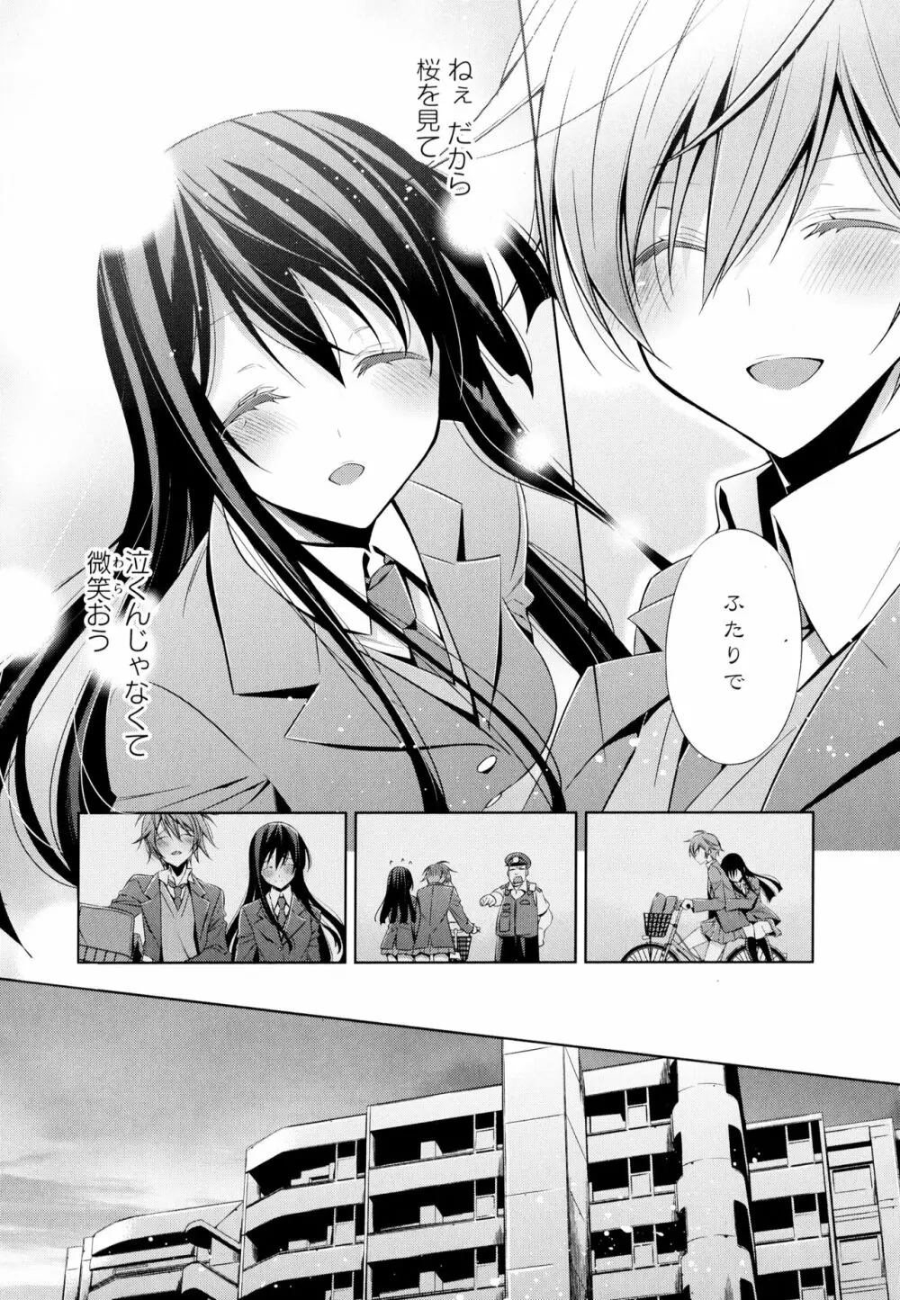 彩百合 Vol.4 105ページ