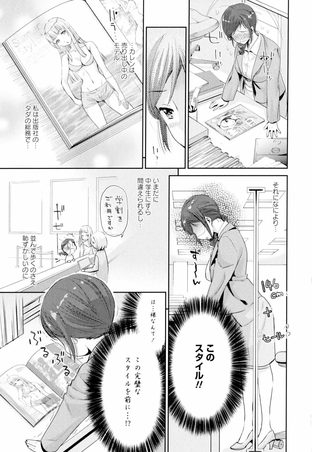 彩百合 Vol.4 11ページ