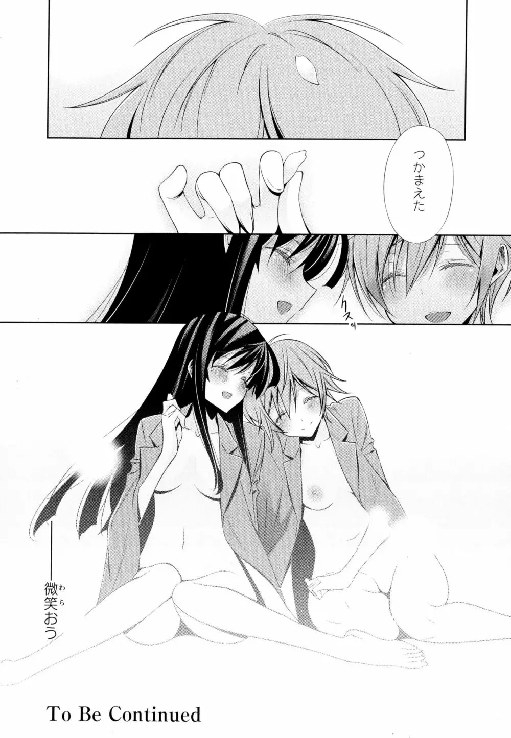 彩百合 Vol.4 110ページ