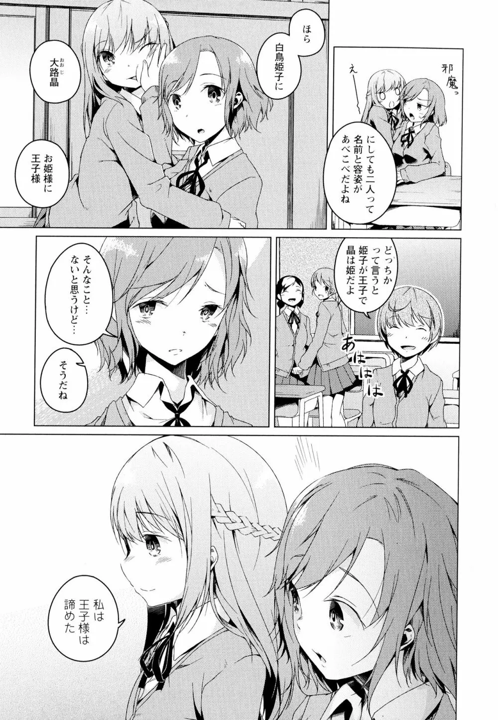 彩百合 Vol.4 115ページ