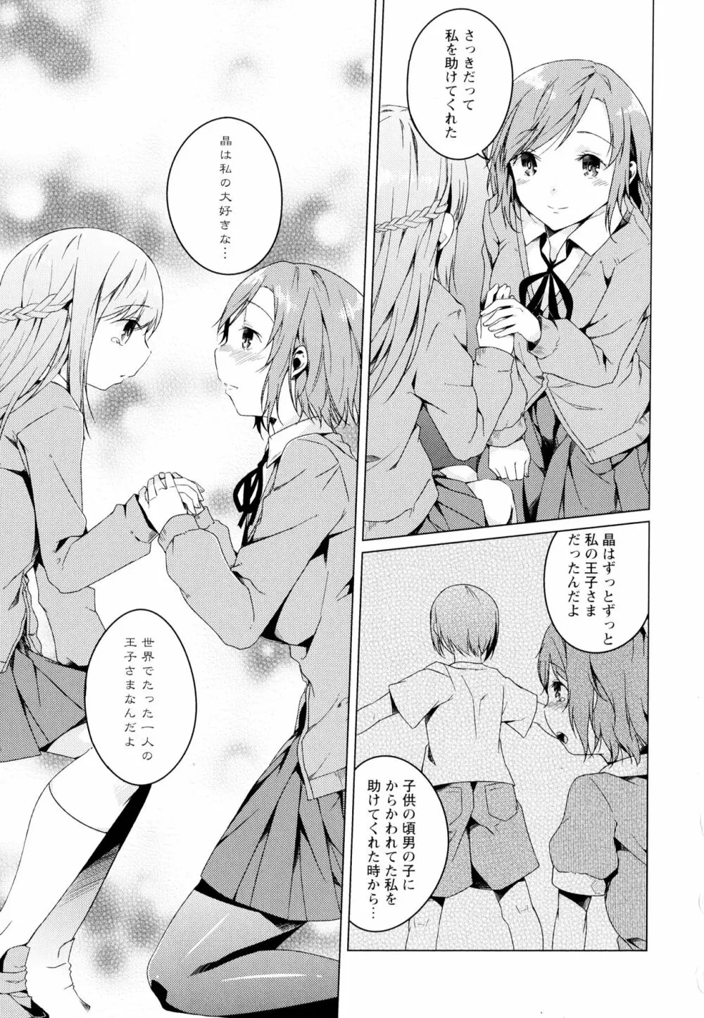 彩百合 Vol.4 121ページ