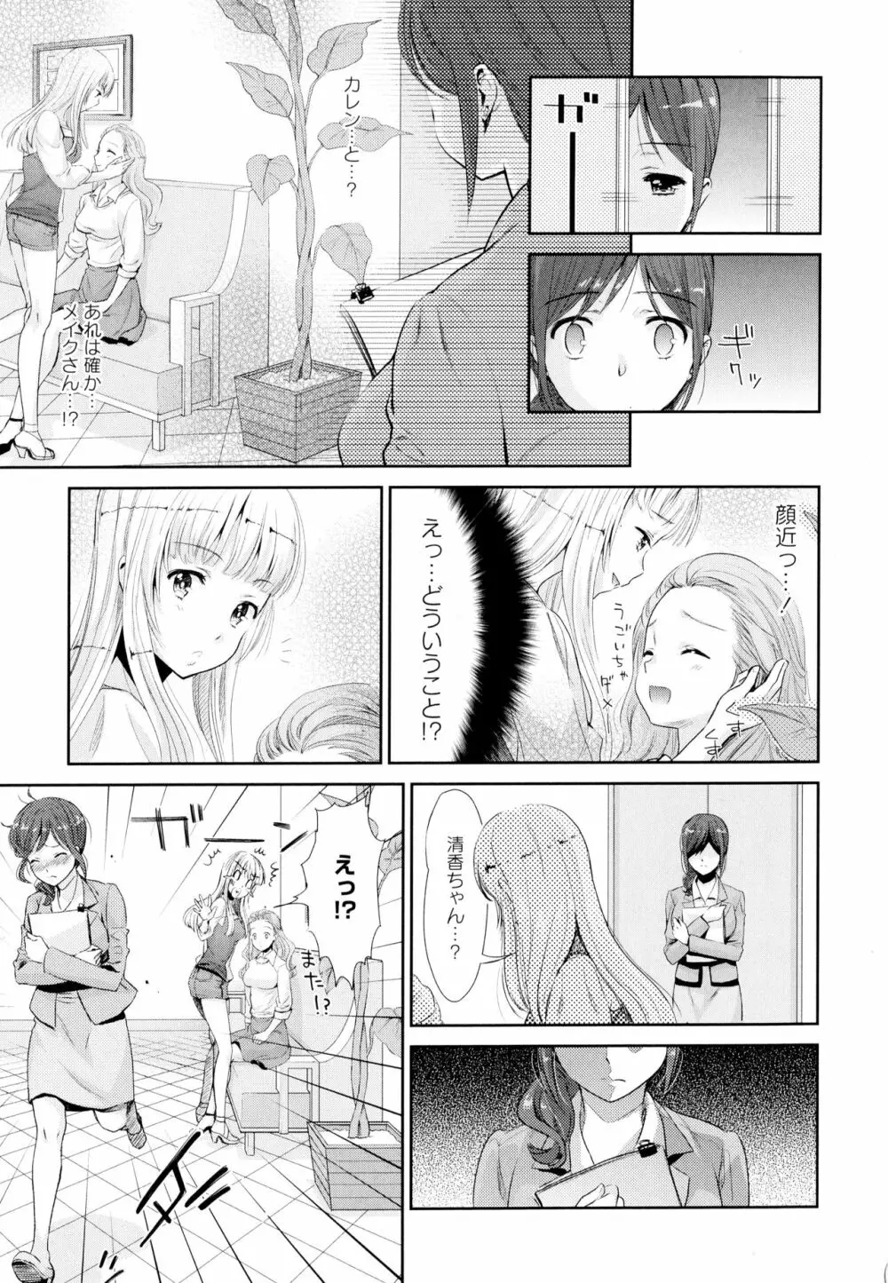 彩百合 Vol.4 13ページ