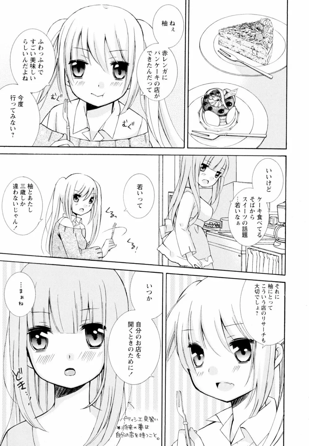 彩百合 Vol.4 133ページ