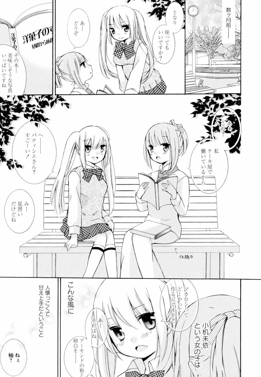 彩百合 Vol.4 135ページ