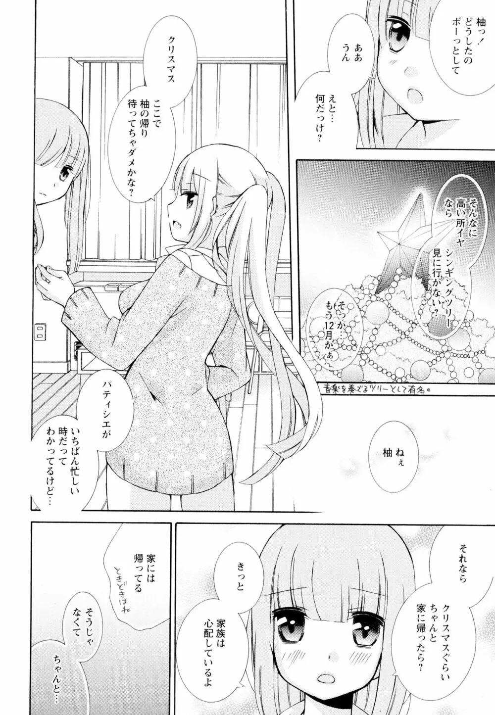 彩百合 Vol.4 136ページ