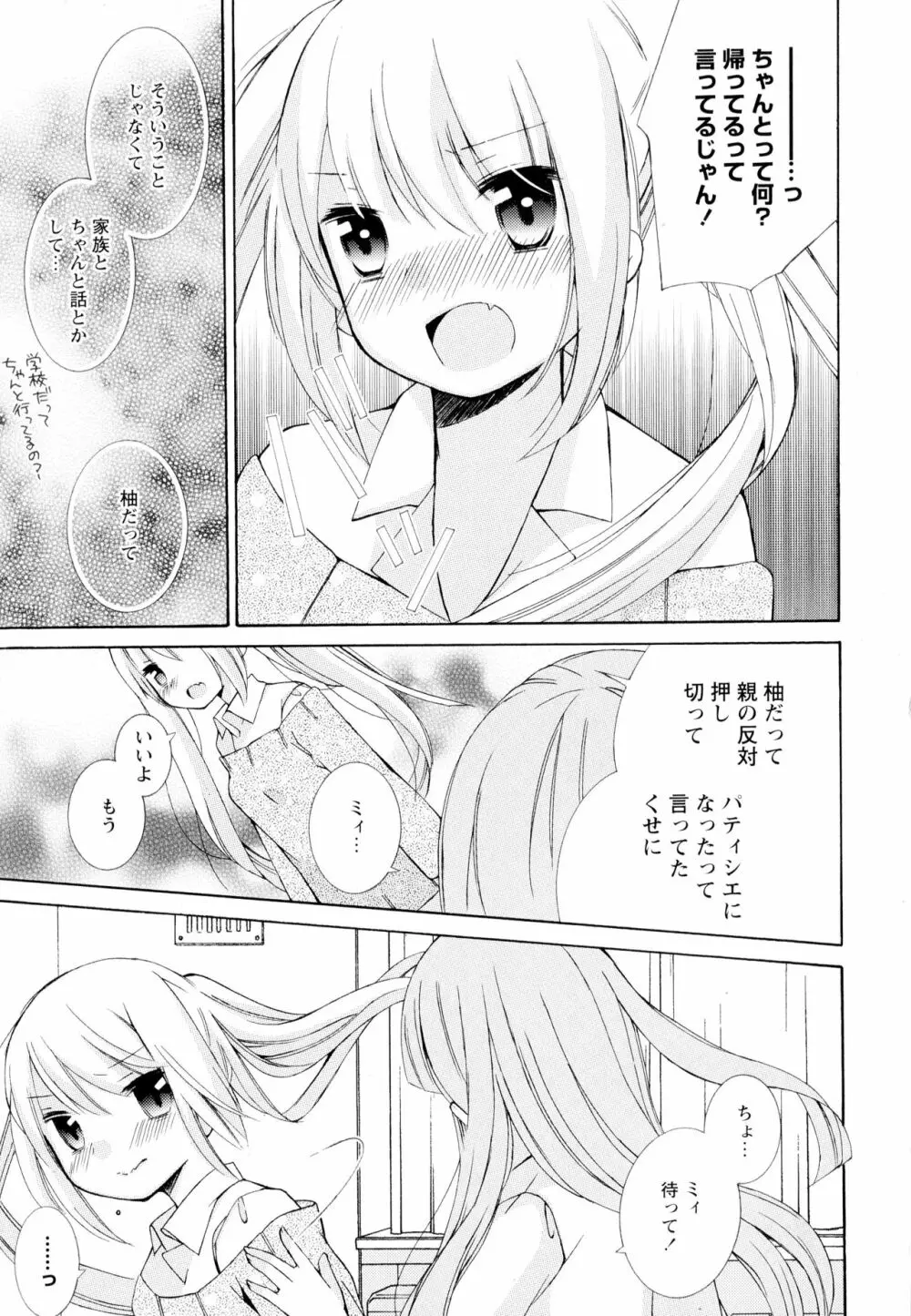 彩百合 Vol.4 137ページ