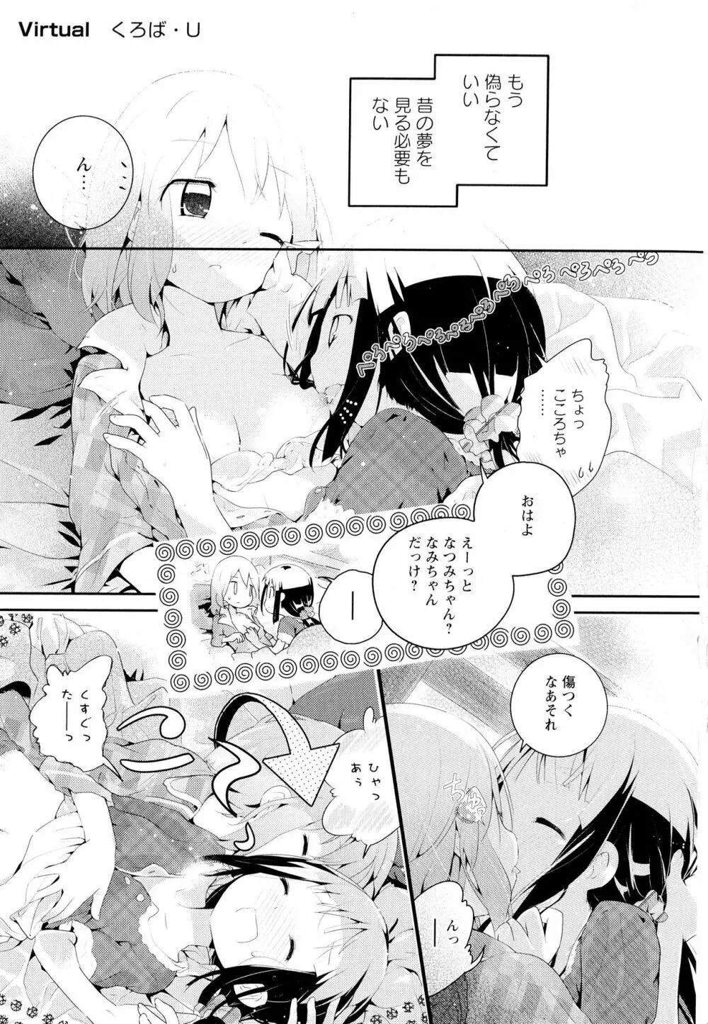 彩百合 Vol.4 147ページ