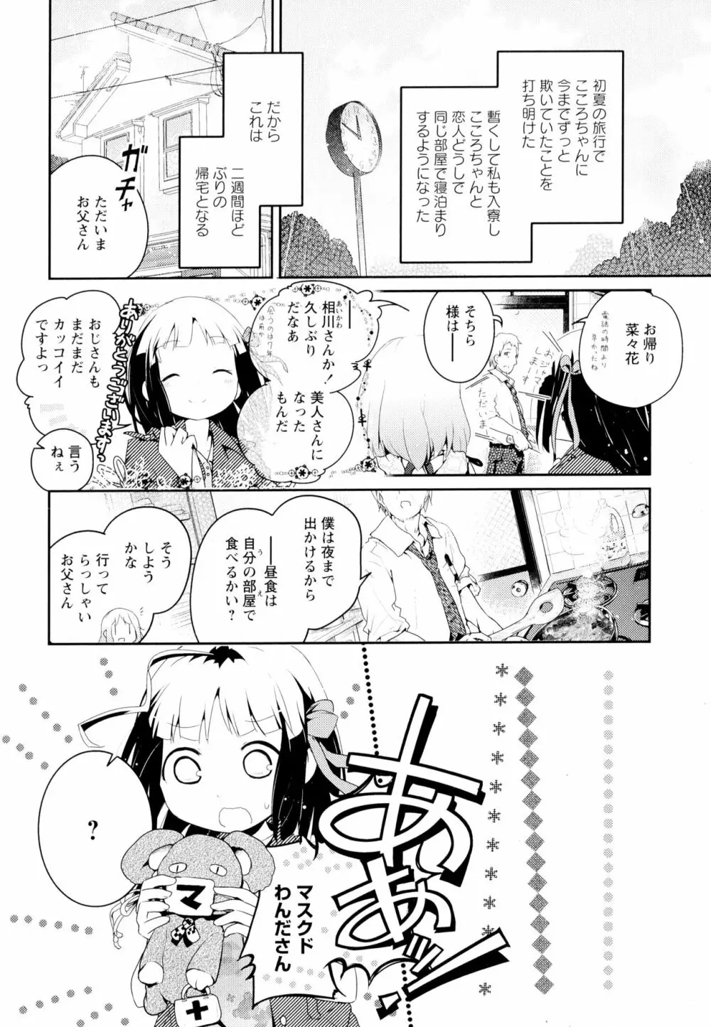 彩百合 Vol.4 150ページ