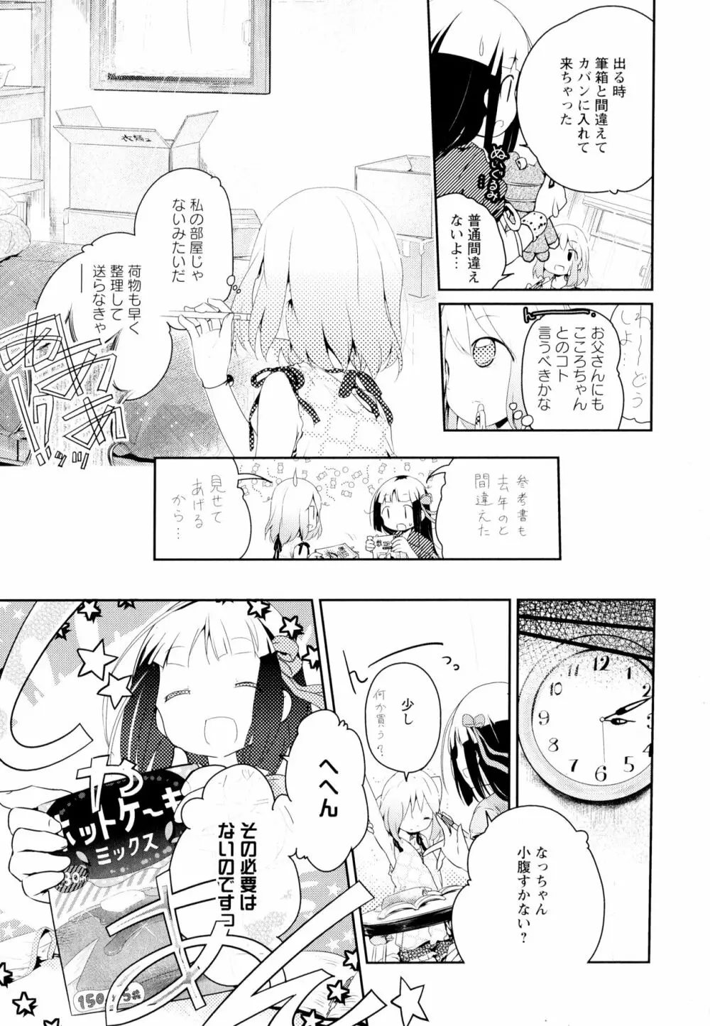 彩百合 Vol.4 151ページ