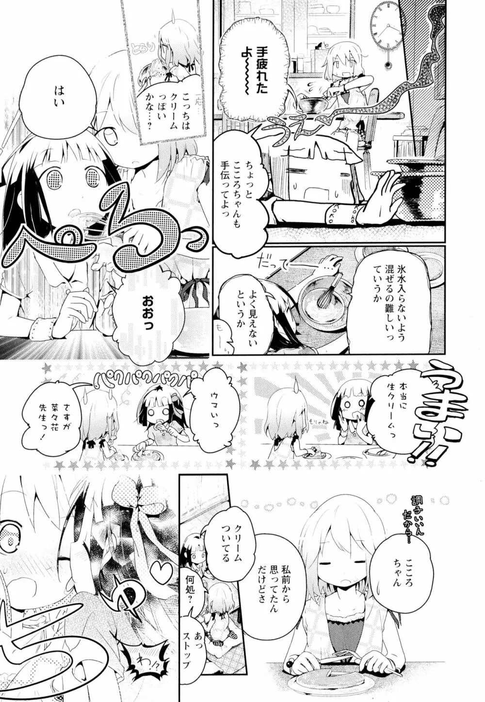 彩百合 Vol.4 153ページ