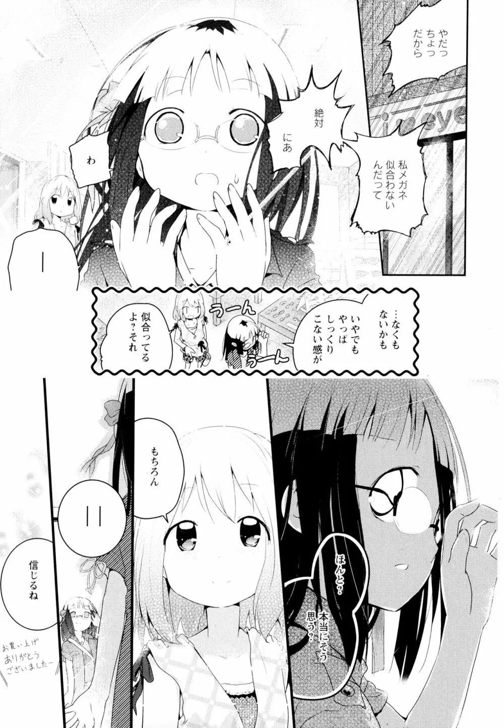 彩百合 Vol.4 155ページ